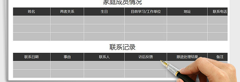 2025年客户联系记录表1免费下载