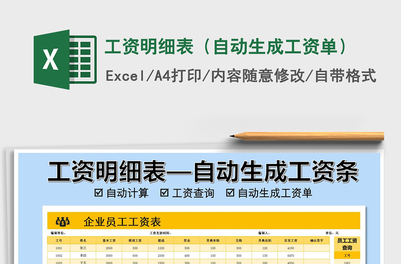 2025年工资明细表（自动生成工资单）