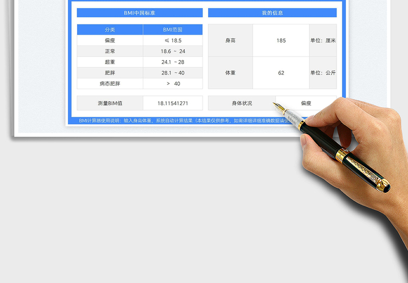 2025BMI计算器（健身测量工具）免费下载