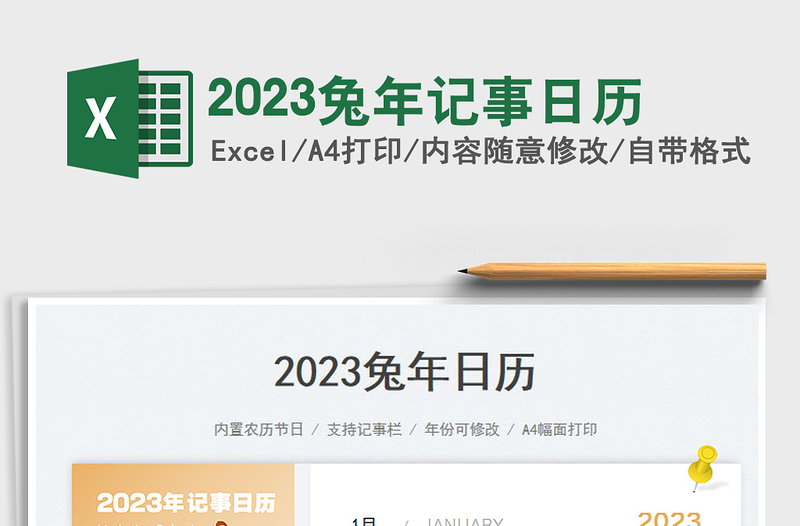 2025兔年记事日历免费下载