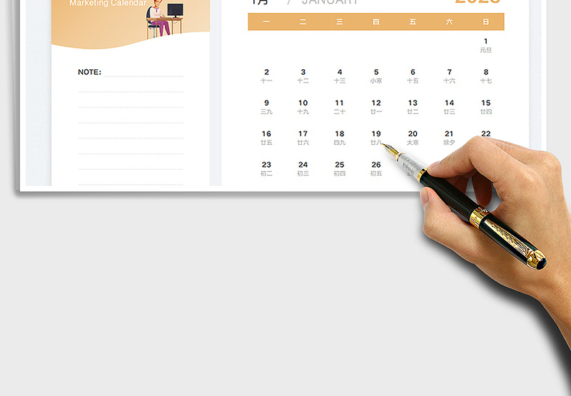 2025兔年记事日历免费下载