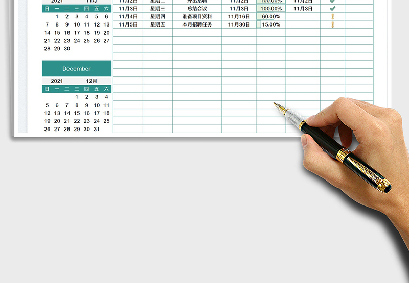 2025年终工作规划及进度免费下载