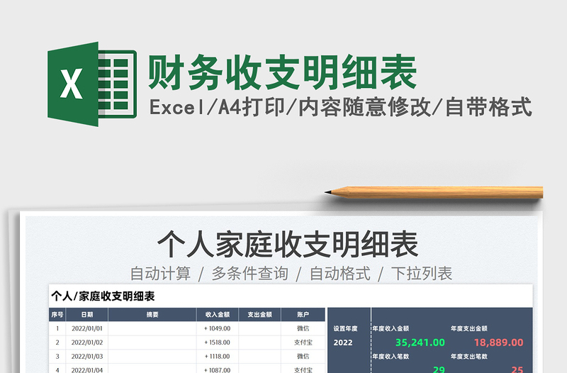 2025财务收支明细表免费下载