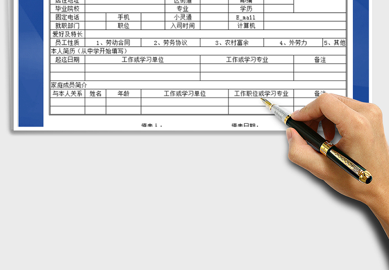 2025年入职登记表