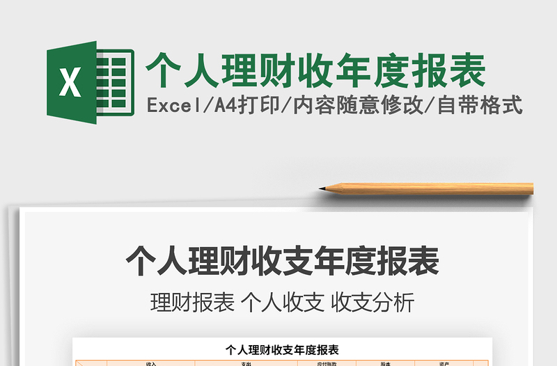 2025个人理财收年度报表免费下载