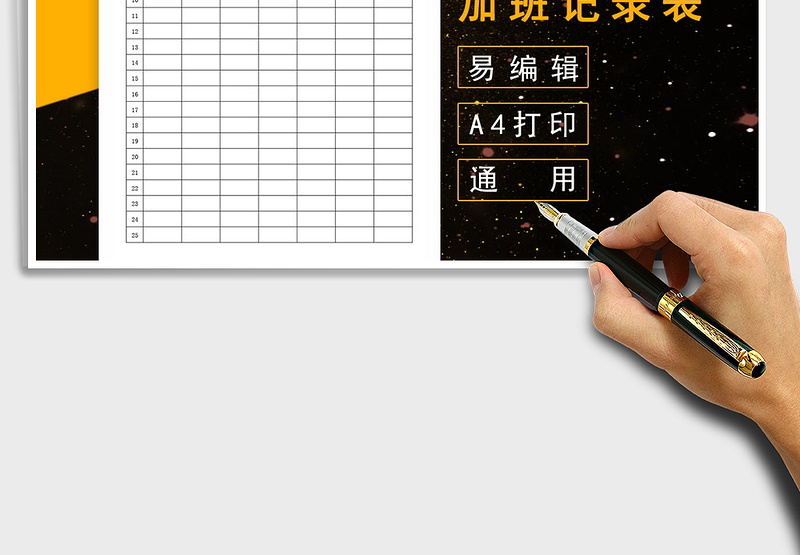 2025年加班记录表