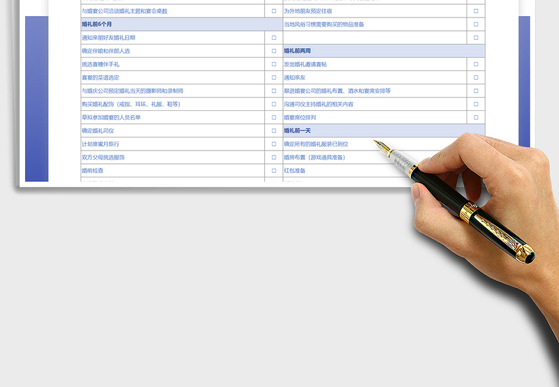 2025婚礼事项推进表免费下载