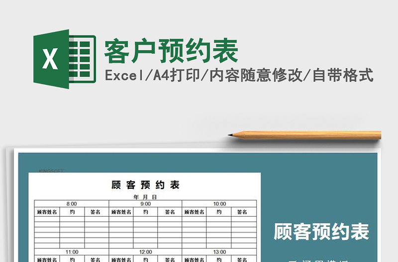 2025年客户预约表