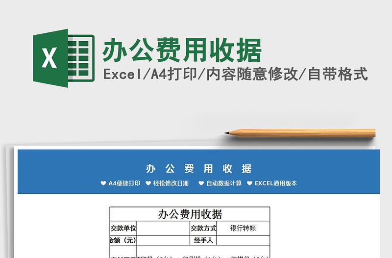 2025年办公费用收据