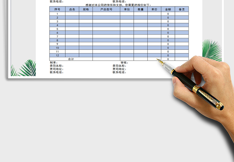 2025年公司报价明细单