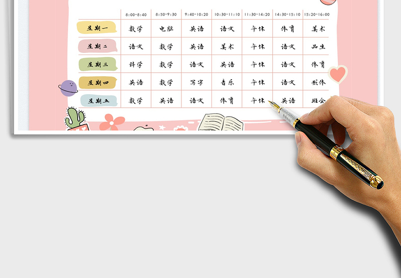 2025可爱卡通班级课程表免费下载