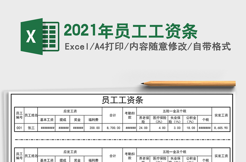 2025年员工工资条