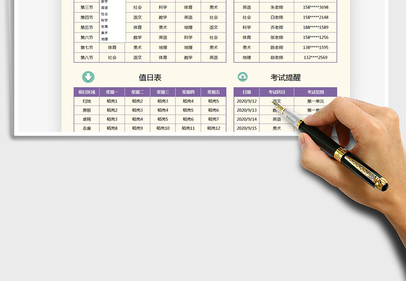 2025年学生课程表-值日表-考试提醒