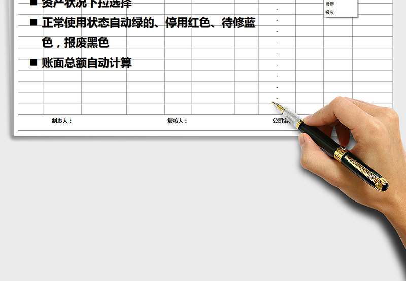 2025年固定资产盘点表（不同颜色标记，自动计算，可打印）