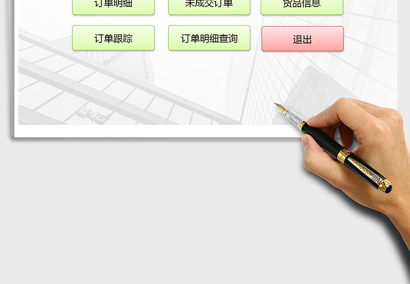 2025年订单管理系统（通用）