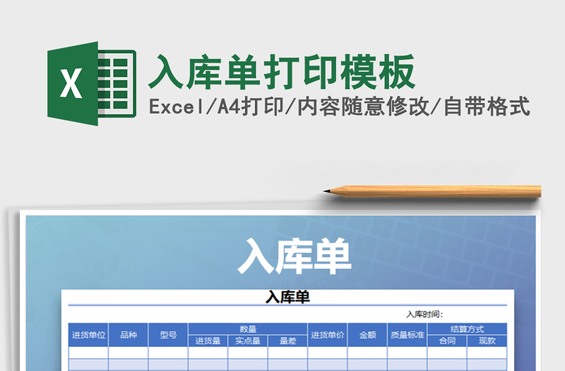 2025年入库单打印模板免费下载