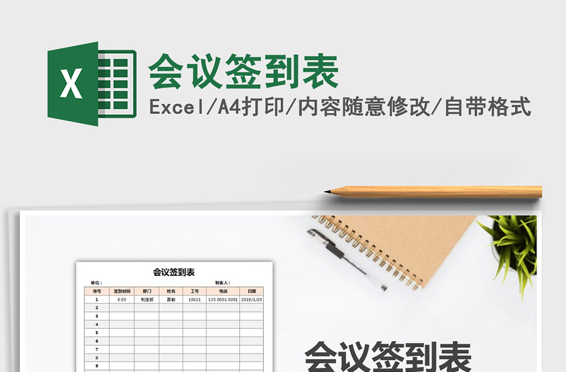 2025年会议签到表