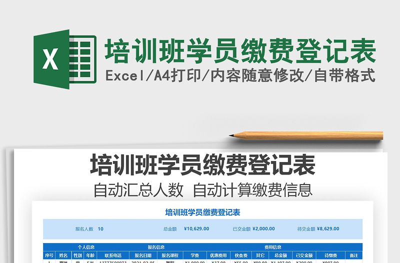 2025年培训班学员缴费登记表