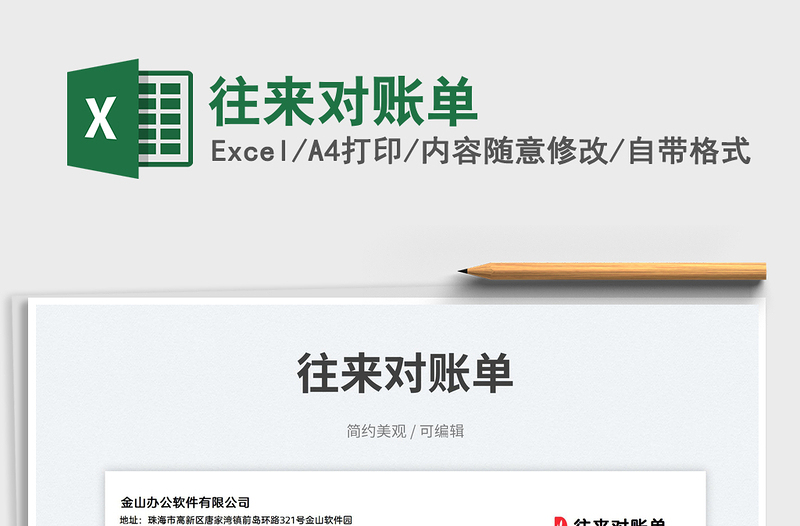 2025往来对账单免费下载