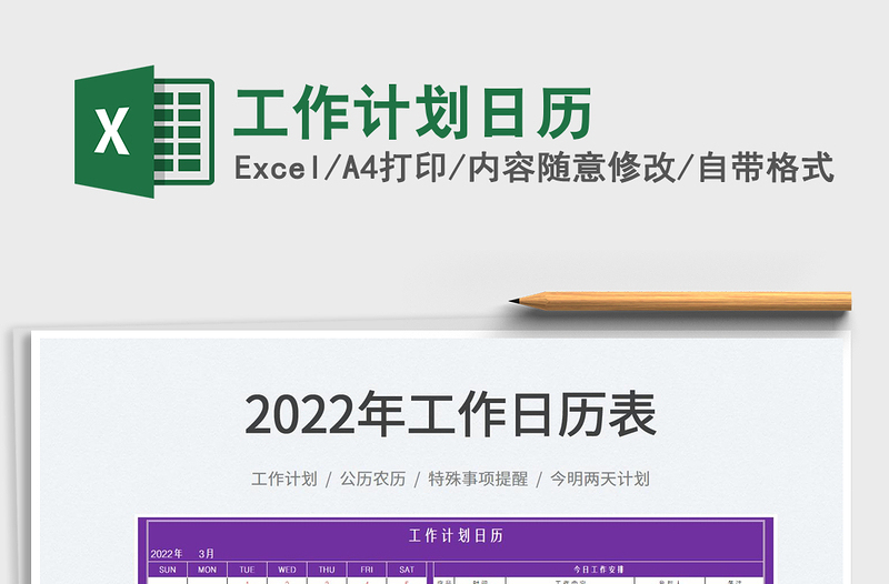 2025工作计划日历免费下载