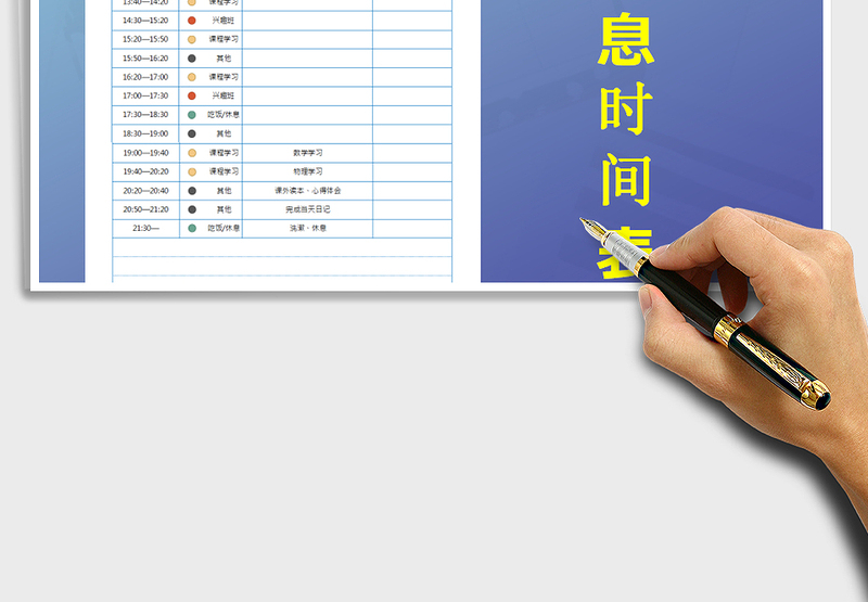 2025年暑期作息时间表