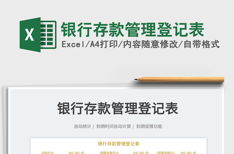 2025银行存款管理登记表免费下载