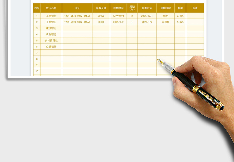 2025银行存款管理登记表免费下载