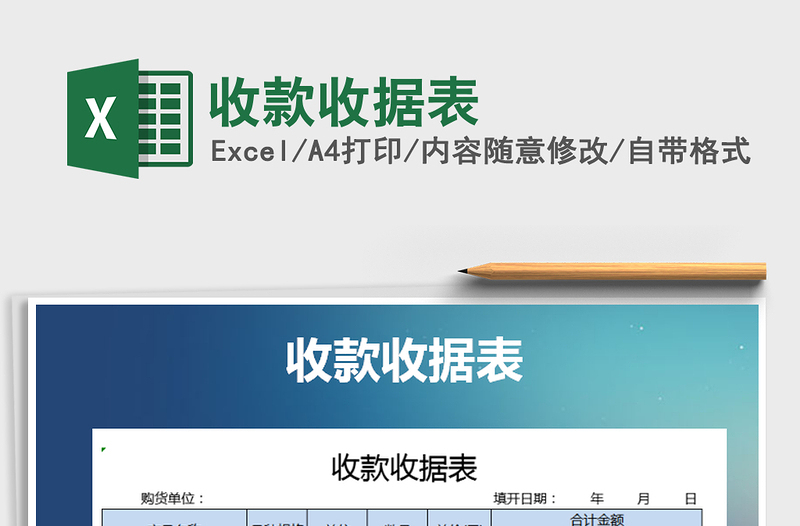 2025年收款收据表