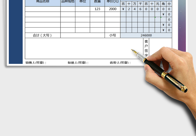2025年收款收据表