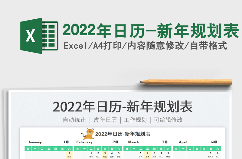 2025年日历-新年规划表