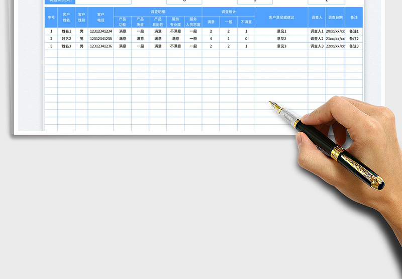 2025客户满意度调查表免费下载