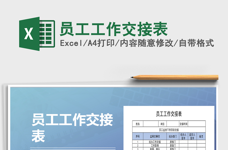 2025年员工工作交接表