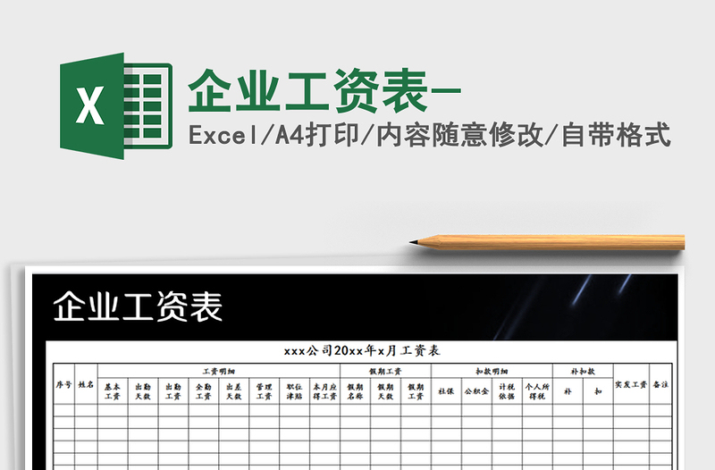 2025年企业工资表-