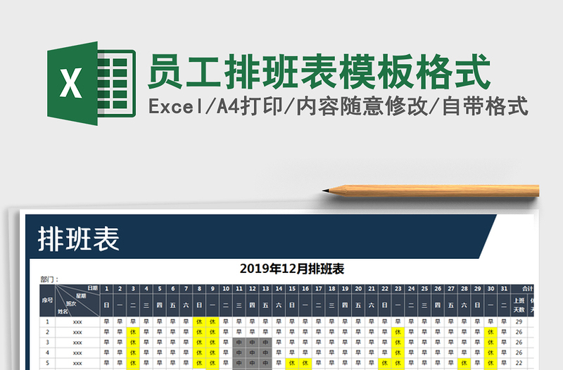 2025年员工排班表模板格式