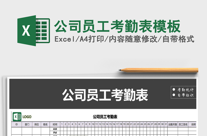 2025年公司员工考勤表模板