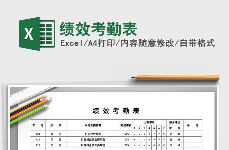 2025年绩效考勤表