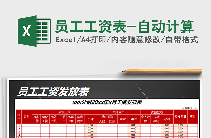 2025年员工工资表-自动计算