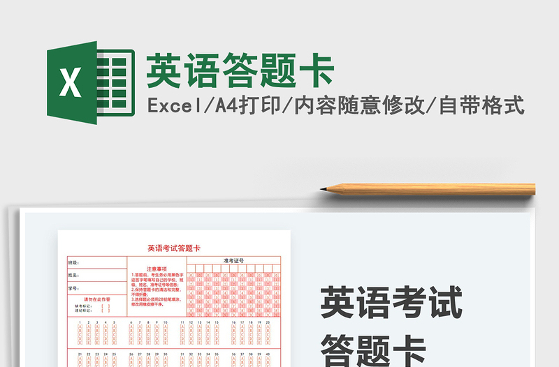 2025英语答题卡免费下载