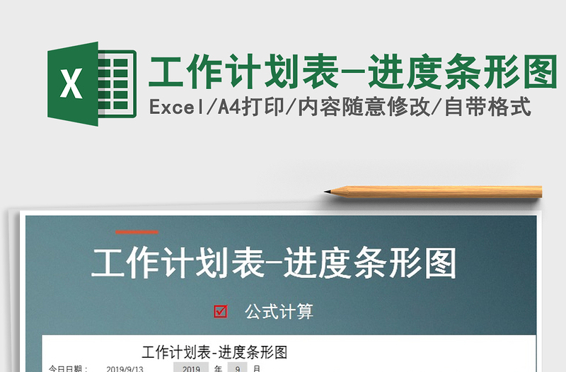 2025年工作计划表-进度条形图