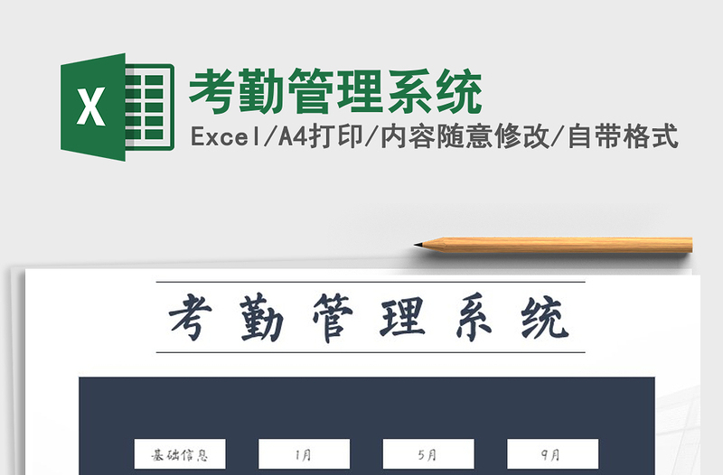 2025年考勤管理系统