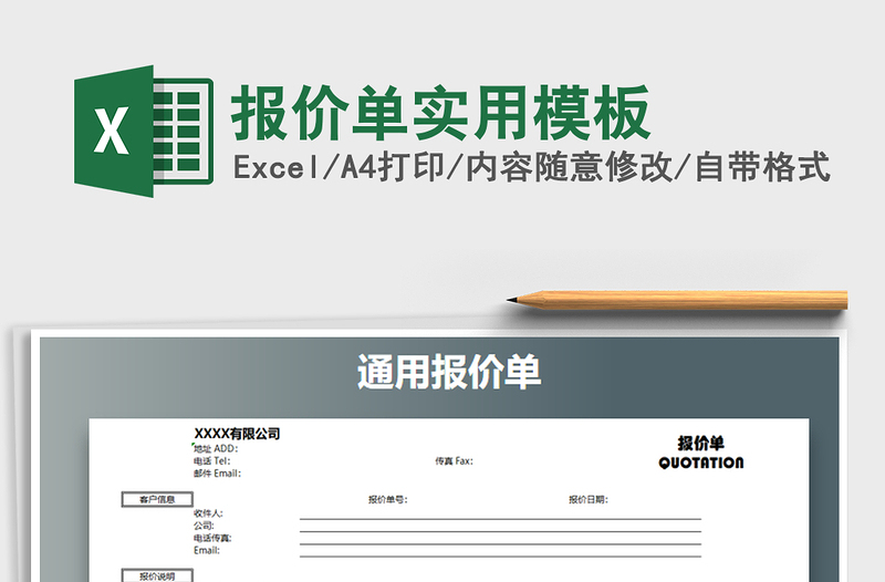 2025年报价单实用模板