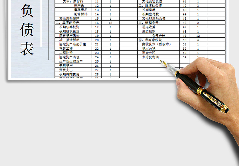 2025年资产负债表-通用