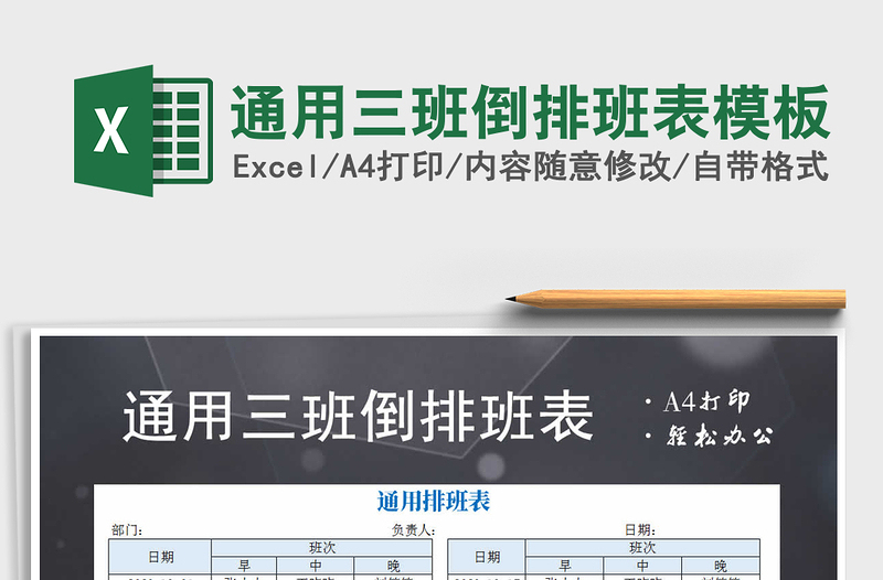 2025年通用三班倒排班表模板