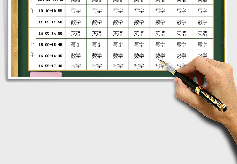 2025年课程表-教育教学