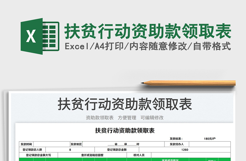 2025扶贫行动资助款领取表