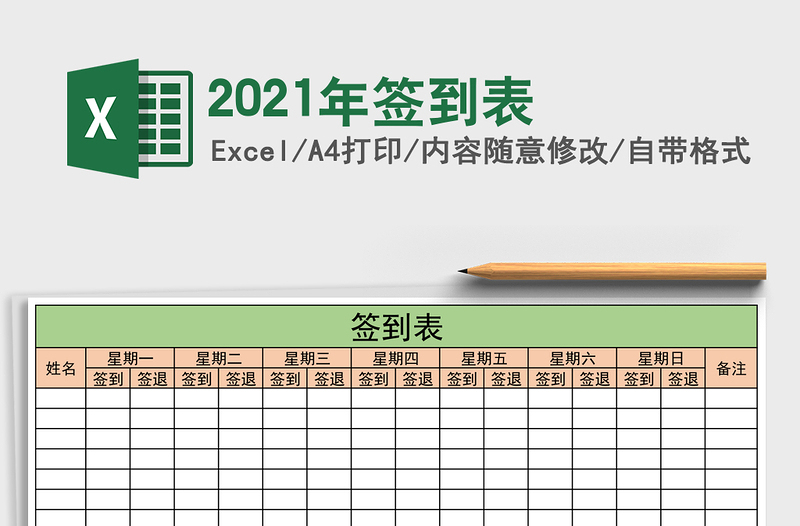 2025年签到表