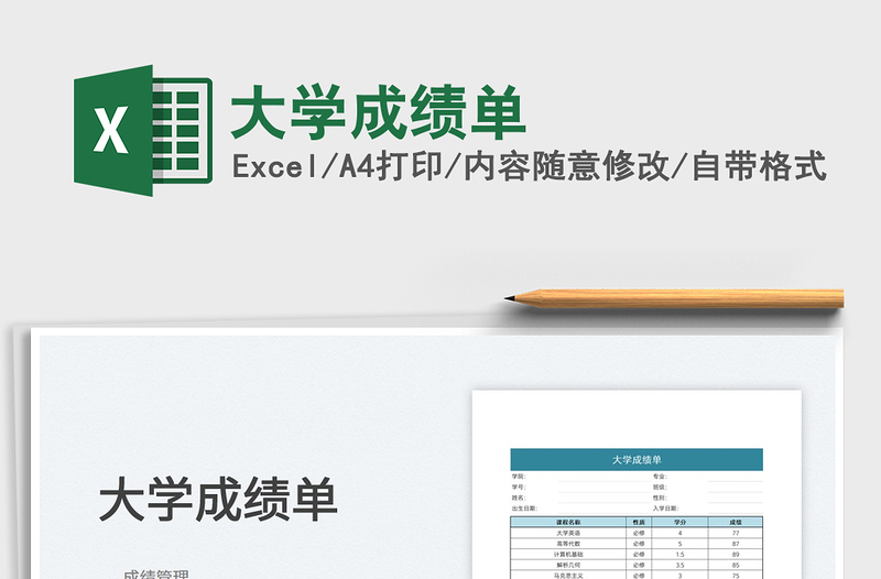 2025大学成绩单免费下载