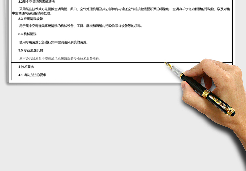 2025年空调通风系统清洗规范