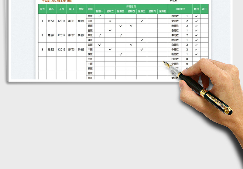 2025值班人员排班表免费下载