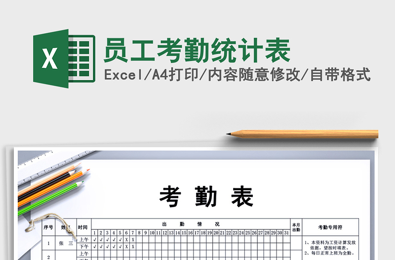 2025年员工考勤统计表